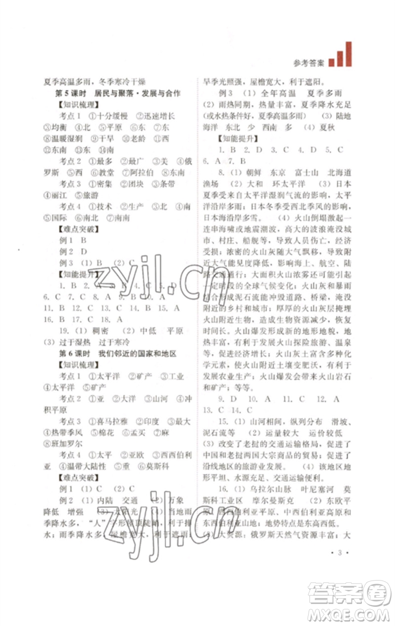 四川教育出版社2023中考復習指南九年級地理通用版參考答案