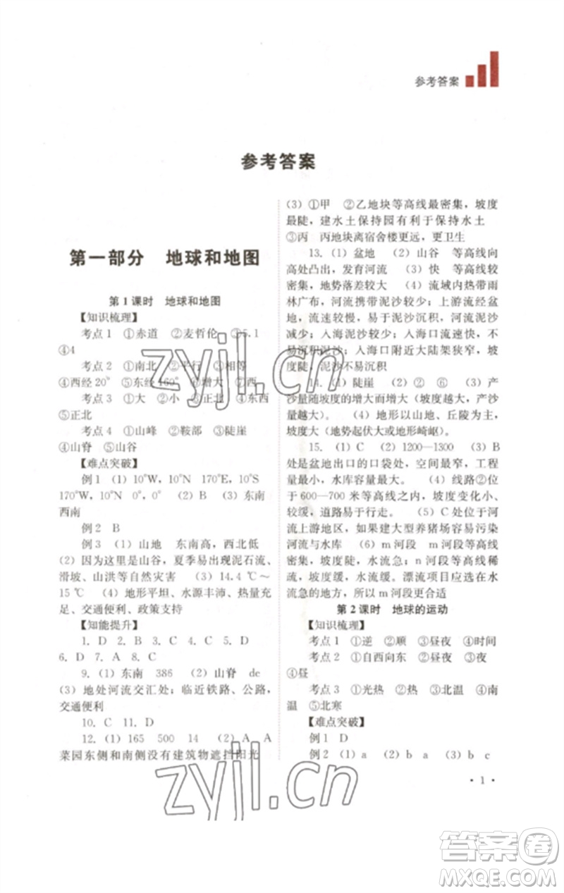 四川教育出版社2023中考復習指南九年級地理通用版參考答案