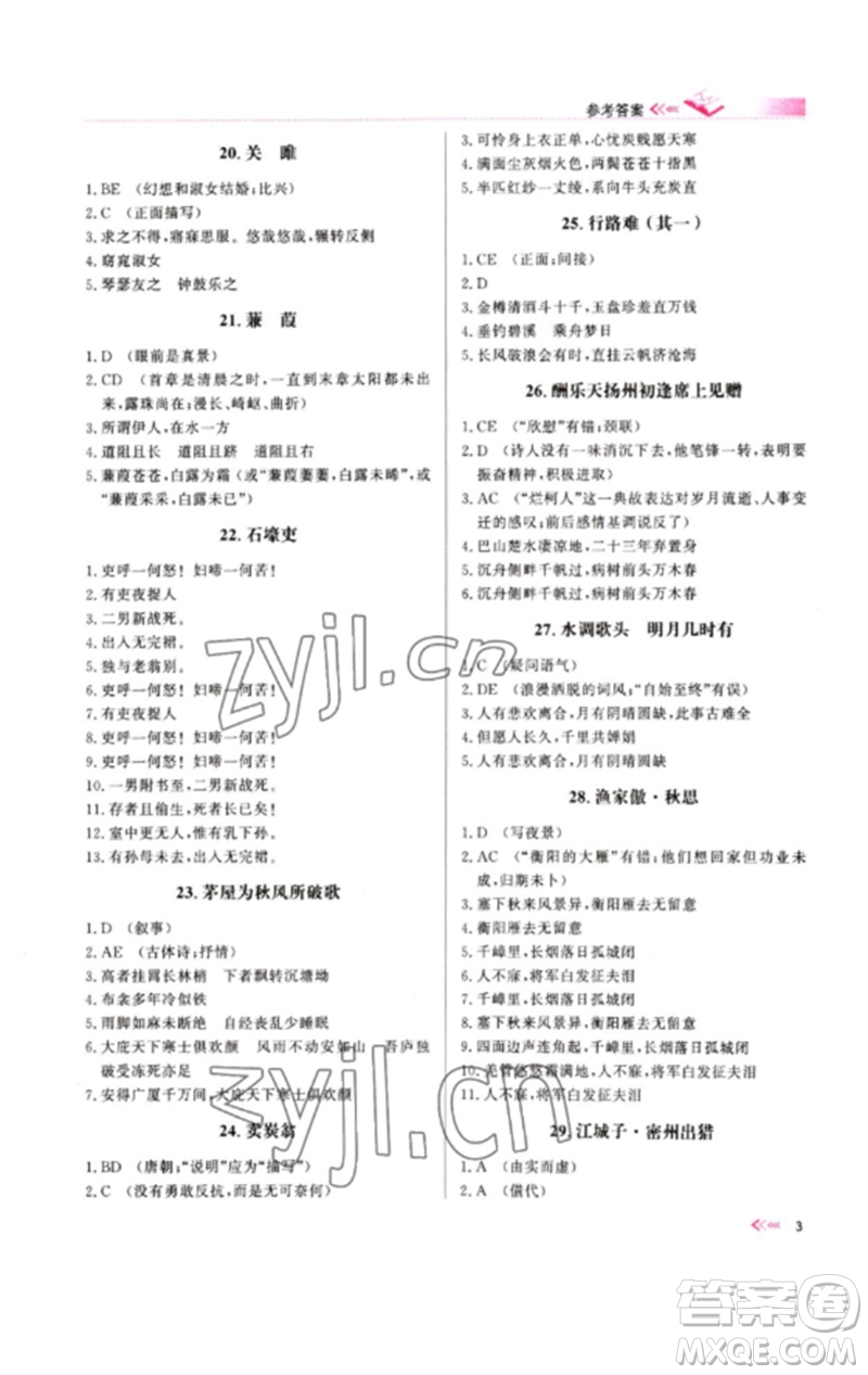 新疆文化出版社2023新疆中考沖刺60天九年級(jí)語文文言文通用版參考答案