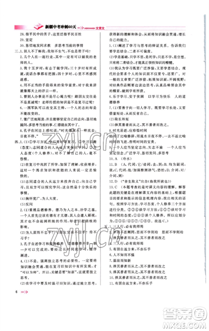 新疆文化出版社2023新疆中考沖刺60天九年級(jí)語文文言文通用版參考答案