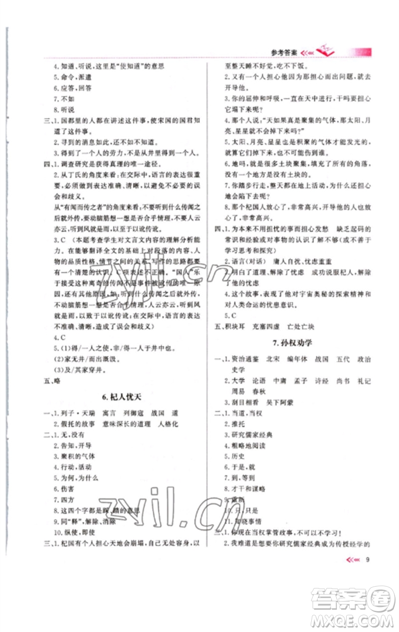 新疆文化出版社2023新疆中考沖刺60天九年級(jí)語文文言文通用版參考答案