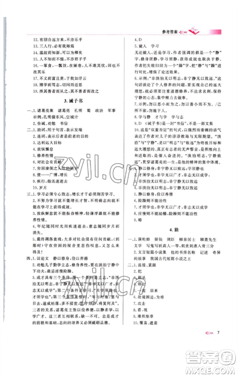 新疆文化出版社2023新疆中考沖刺60天九年級(jí)語文文言文通用版參考答案