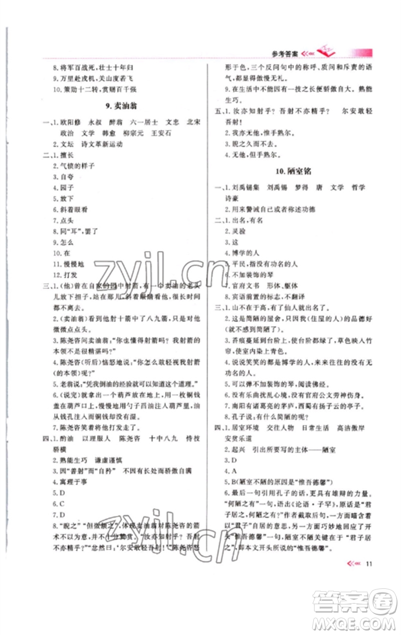 新疆文化出版社2023新疆中考沖刺60天九年級(jí)語文文言文通用版參考答案