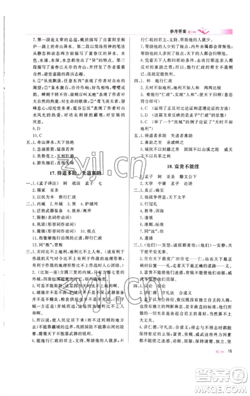 新疆文化出版社2023新疆中考沖刺60天九年級(jí)語文文言文通用版參考答案