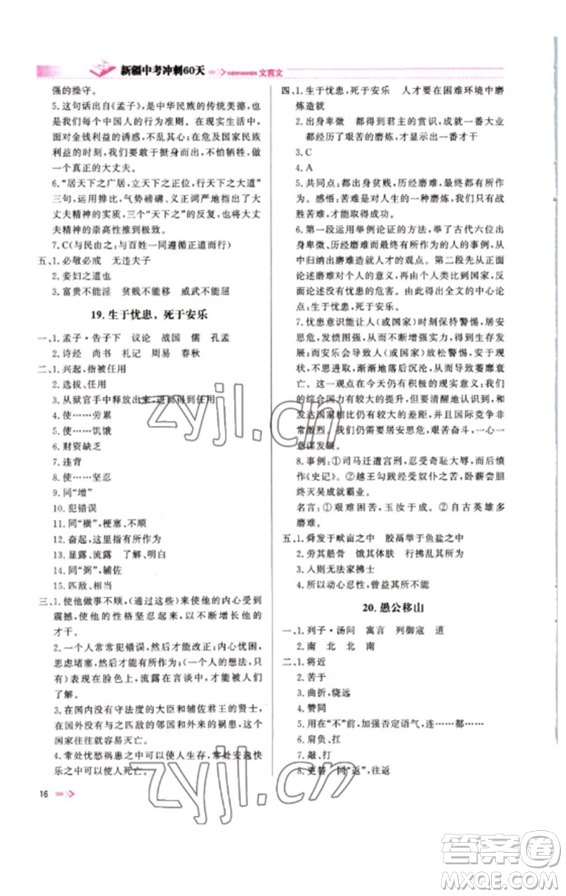 新疆文化出版社2023新疆中考沖刺60天九年級(jí)語文文言文通用版參考答案