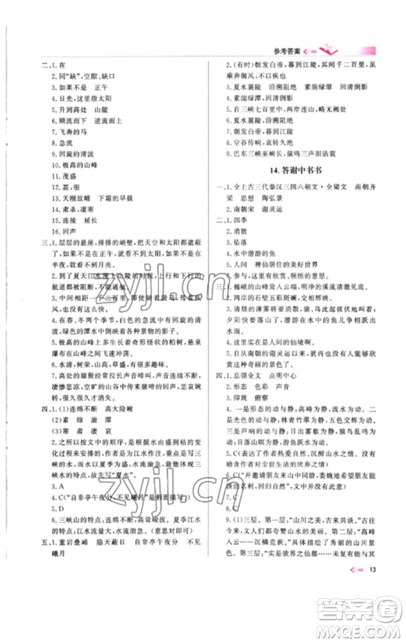 新疆文化出版社2023新疆中考沖刺60天九年級(jí)語文文言文通用版參考答案