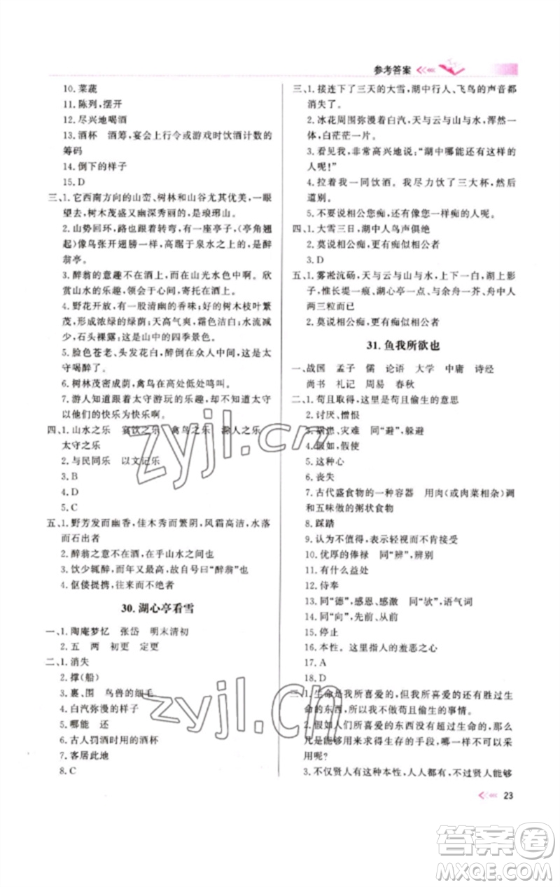 新疆文化出版社2023新疆中考沖刺60天九年級(jí)語文文言文通用版參考答案