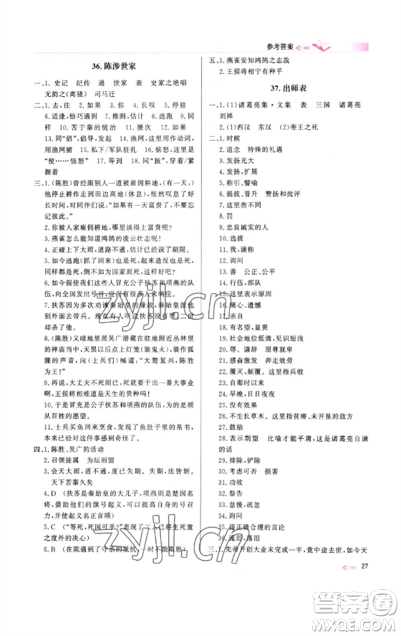 新疆文化出版社2023新疆中考沖刺60天九年級(jí)語文文言文通用版參考答案