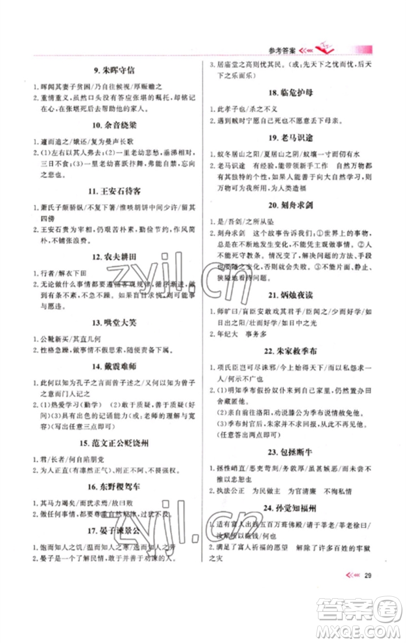 新疆文化出版社2023新疆中考沖刺60天九年級(jí)語文文言文通用版參考答案