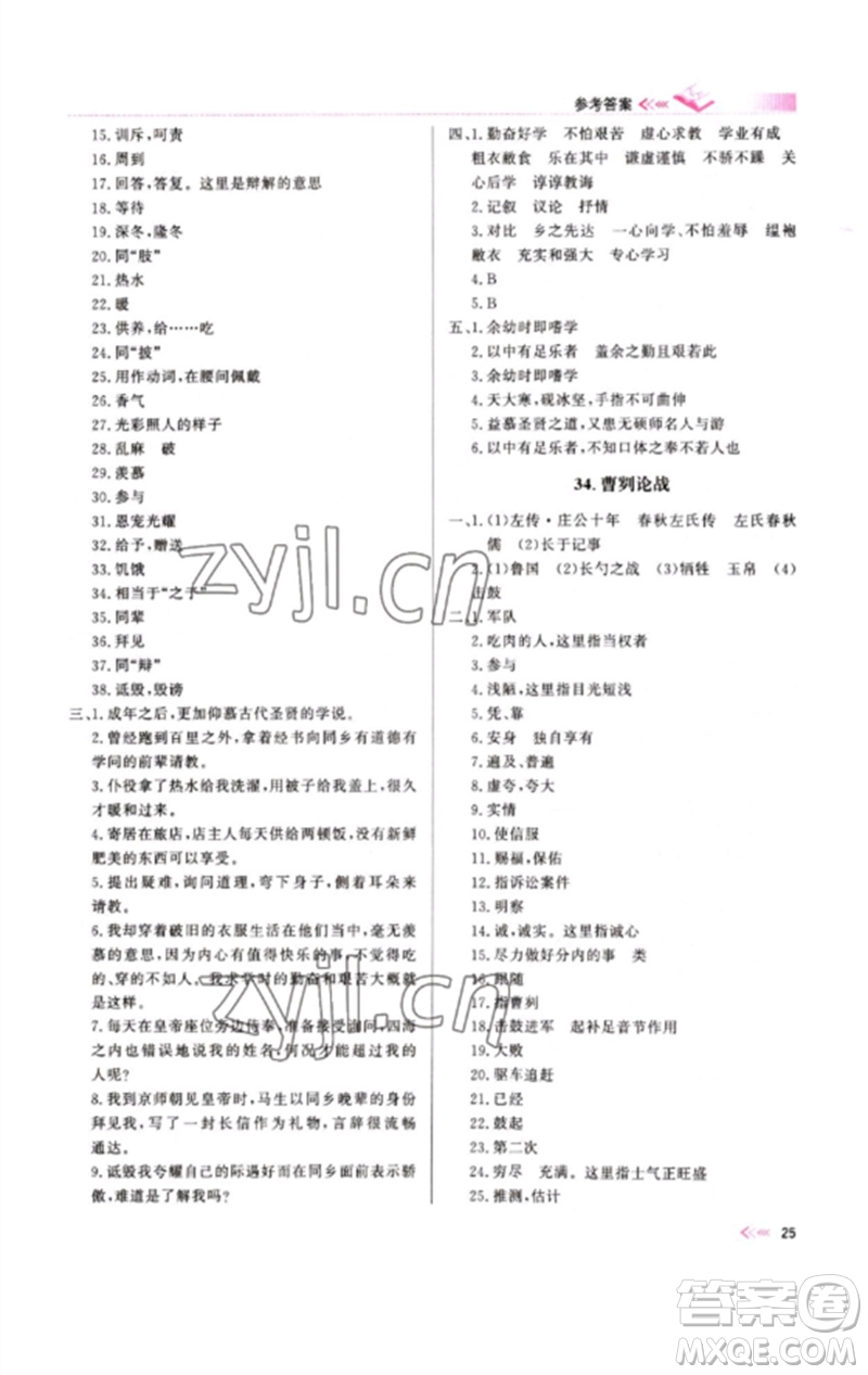 新疆文化出版社2023新疆中考沖刺60天九年級(jí)語文文言文通用版參考答案