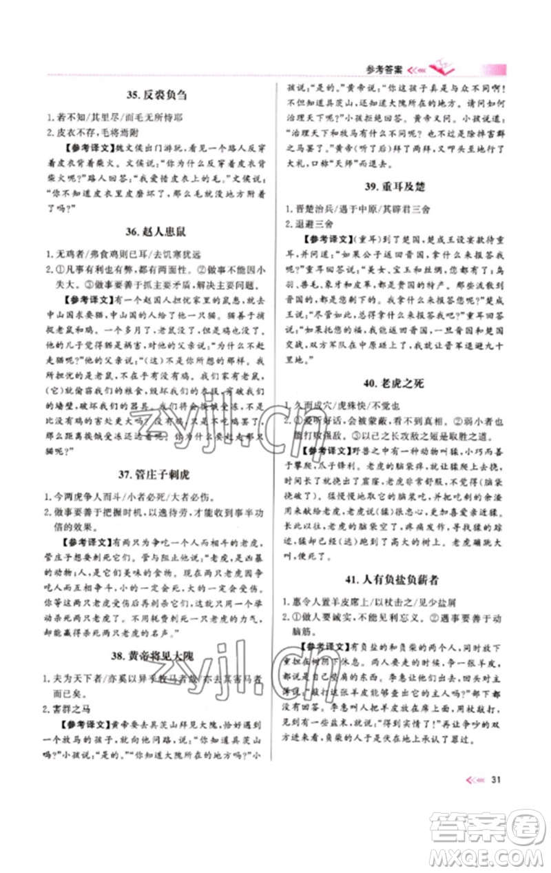 新疆文化出版社2023新疆中考沖刺60天九年級(jí)語文文言文通用版參考答案
