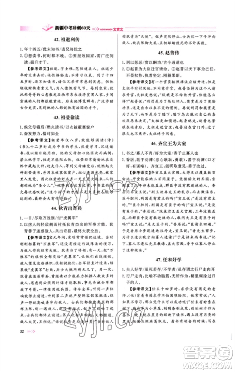 新疆文化出版社2023新疆中考沖刺60天九年級(jí)語文文言文通用版參考答案
