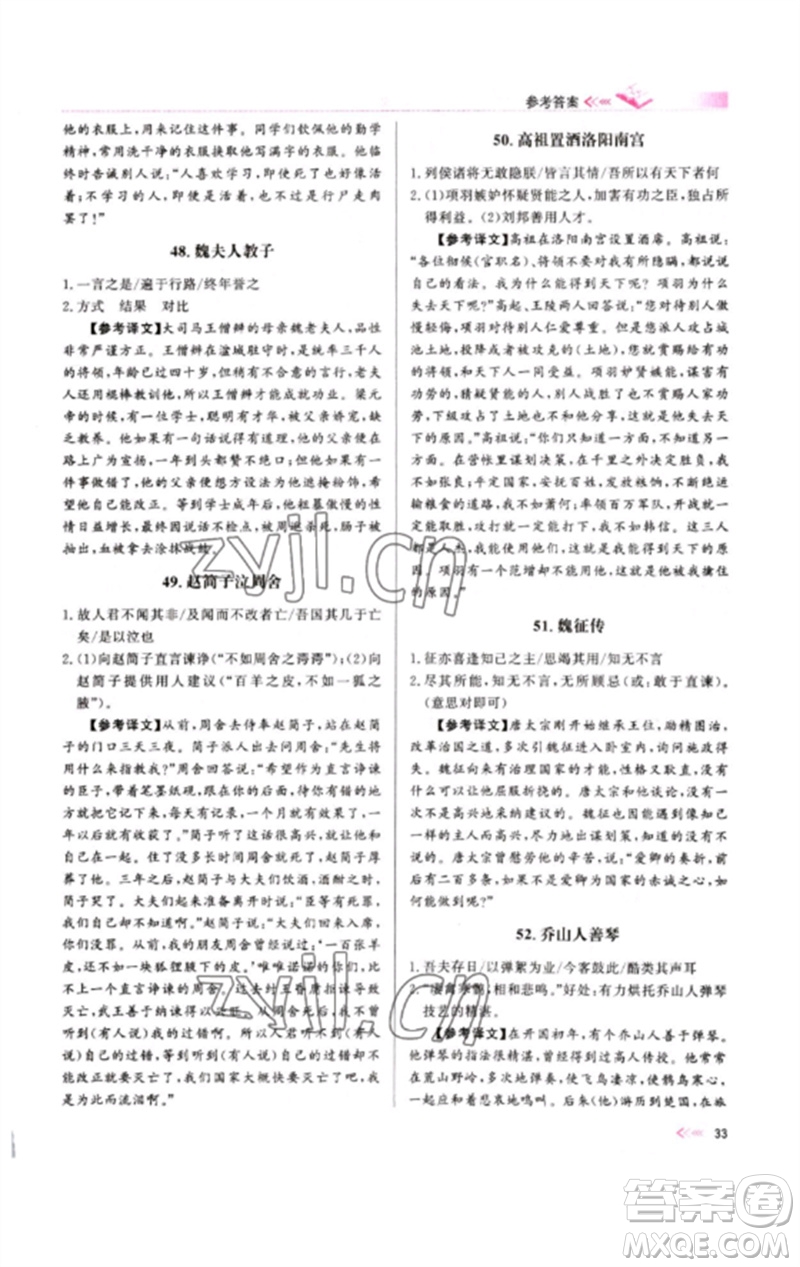 新疆文化出版社2023新疆中考沖刺60天九年級(jí)語文文言文通用版參考答案