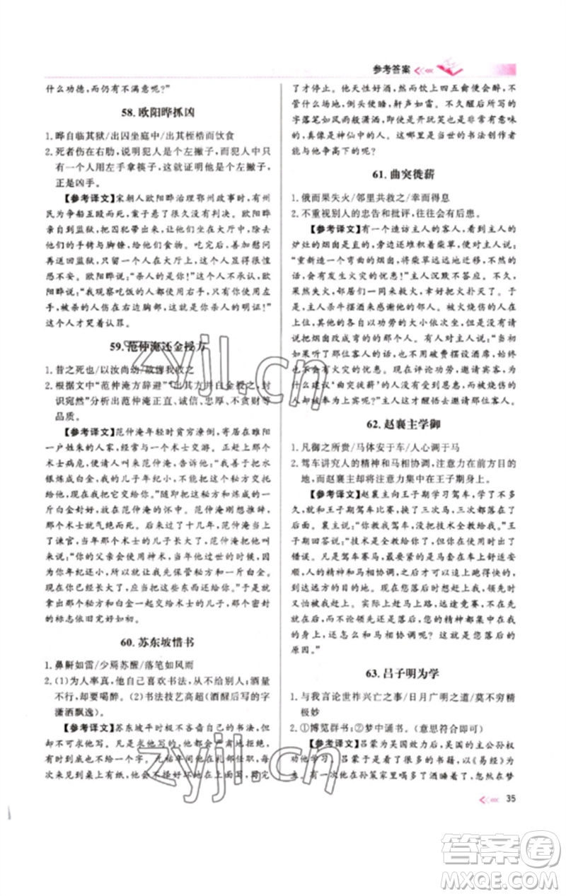 新疆文化出版社2023新疆中考沖刺60天九年級(jí)語文文言文通用版參考答案