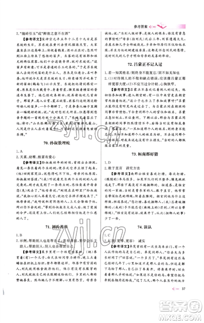 新疆文化出版社2023新疆中考沖刺60天九年級(jí)語文文言文通用版參考答案