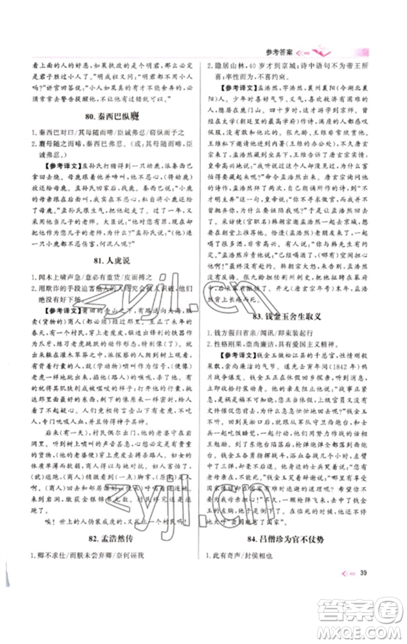 新疆文化出版社2023新疆中考沖刺60天九年級(jí)語文文言文通用版參考答案