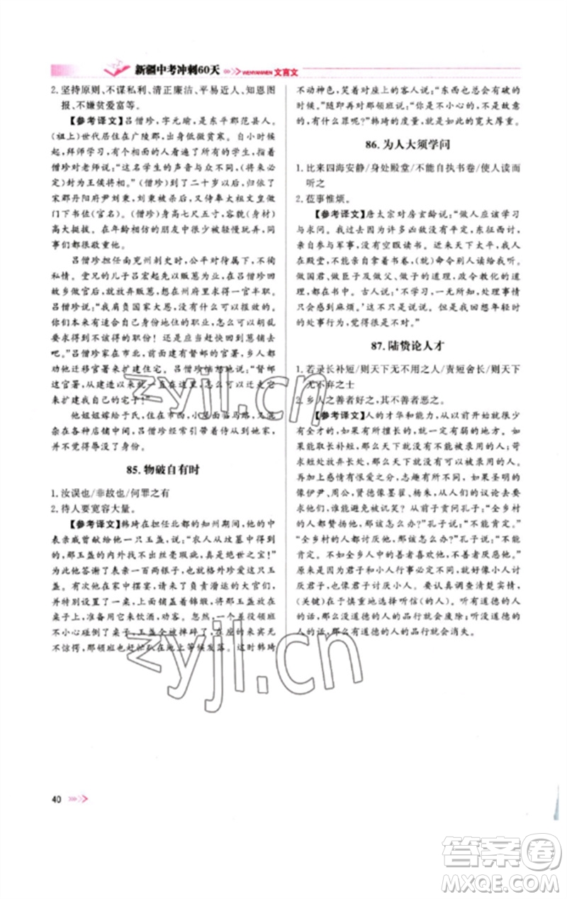 新疆文化出版社2023新疆中考沖刺60天九年級(jí)語文文言文通用版參考答案