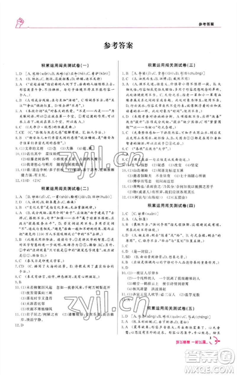 新疆文化出版社2023新疆中考沖刺60天九年級(jí)語文基礎(chǔ)知識(shí)通用版參考答案