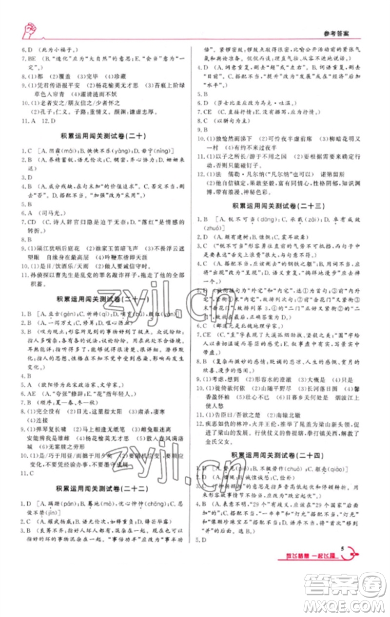 新疆文化出版社2023新疆中考沖刺60天九年級(jí)語文基礎(chǔ)知識(shí)通用版參考答案