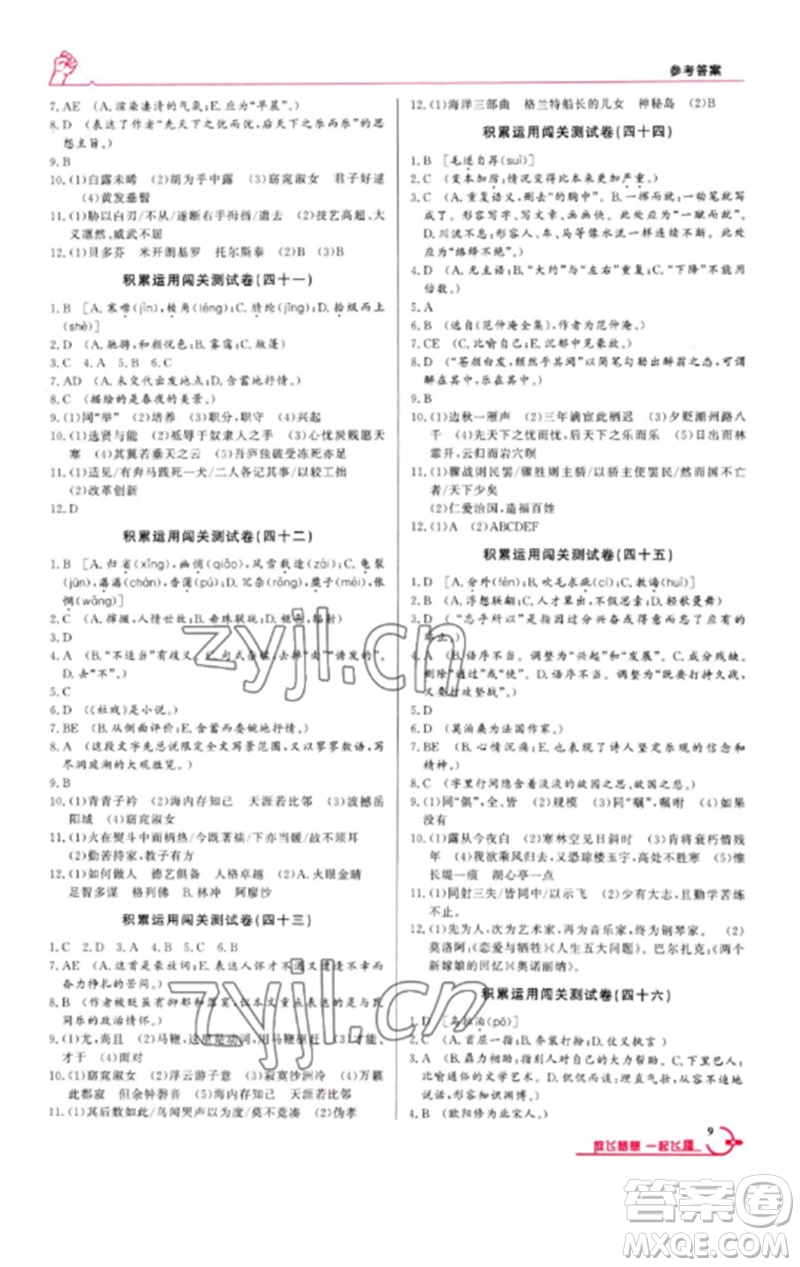 新疆文化出版社2023新疆中考沖刺60天九年級(jí)語文基礎(chǔ)知識(shí)通用版參考答案