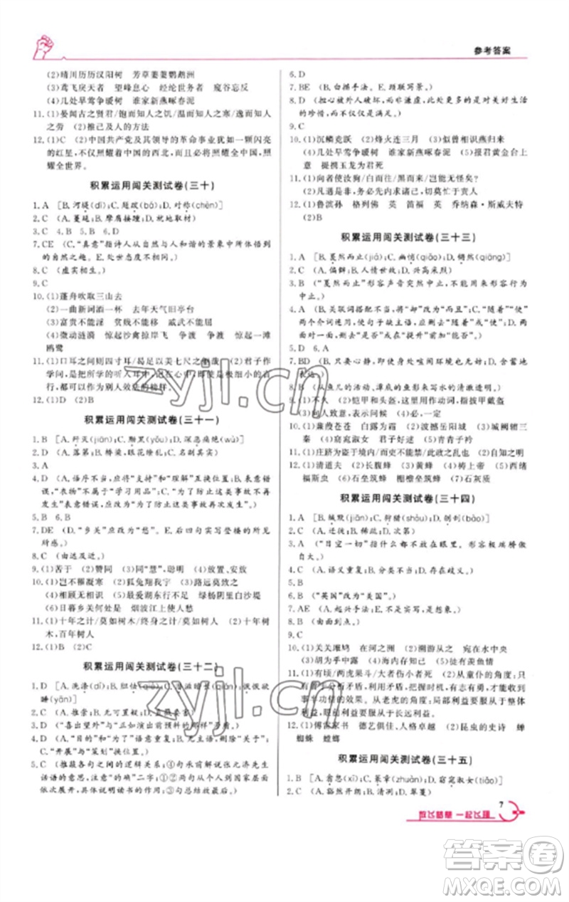 新疆文化出版社2023新疆中考沖刺60天九年級(jí)語文基礎(chǔ)知識(shí)通用版參考答案