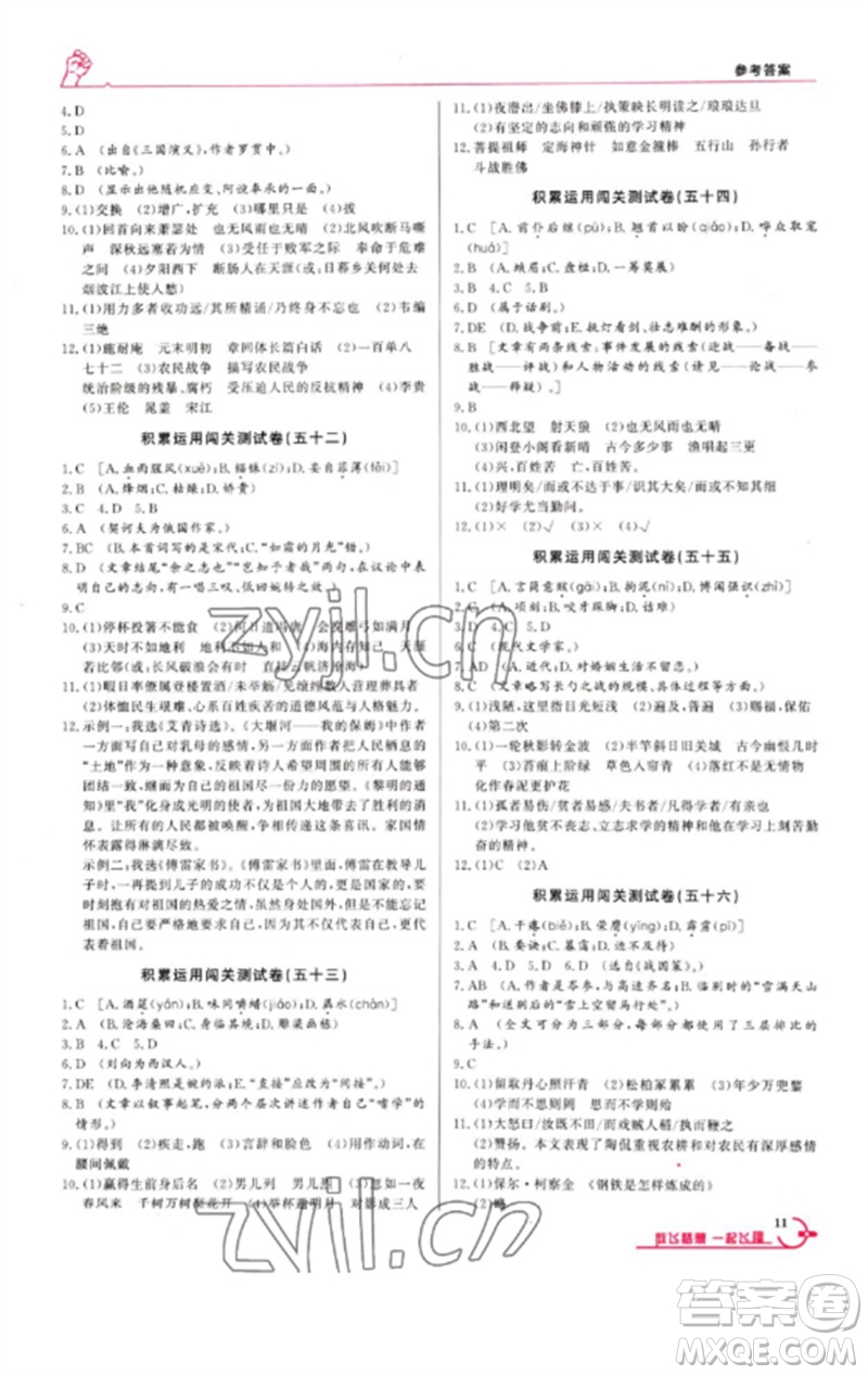 新疆文化出版社2023新疆中考沖刺60天九年級(jí)語文基礎(chǔ)知識(shí)通用版參考答案