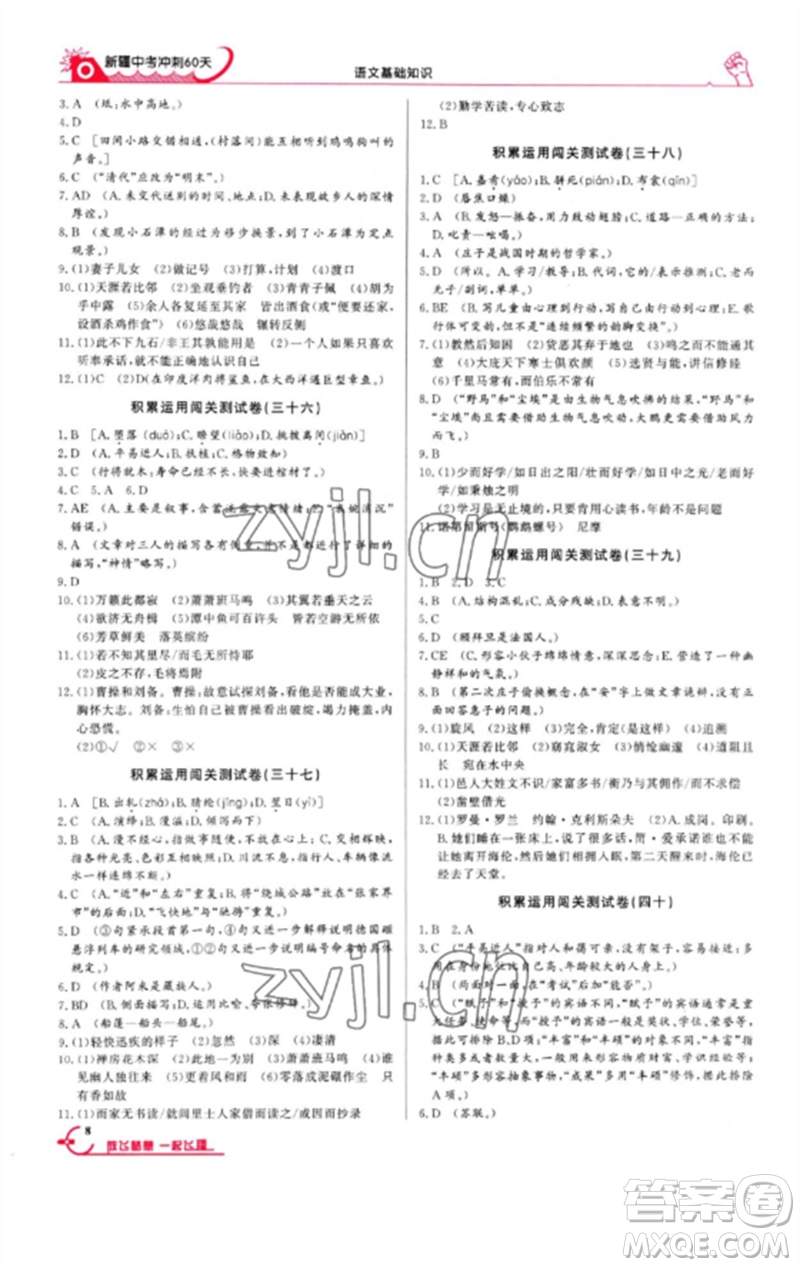 新疆文化出版社2023新疆中考沖刺60天九年級(jí)語文基礎(chǔ)知識(shí)通用版參考答案