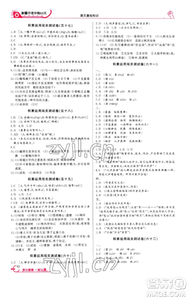 新疆文化出版社2023新疆中考沖刺60天九年級(jí)語文基礎(chǔ)知識(shí)通用版參考答案
