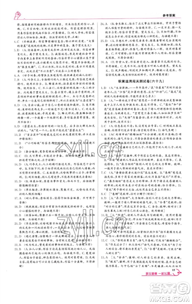 新疆文化出版社2023新疆中考沖刺60天九年級(jí)語文基礎(chǔ)知識(shí)通用版參考答案
