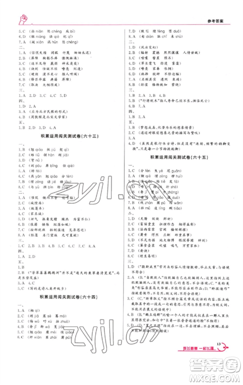 新疆文化出版社2023新疆中考沖刺60天九年級(jí)語文基礎(chǔ)知識(shí)通用版參考答案