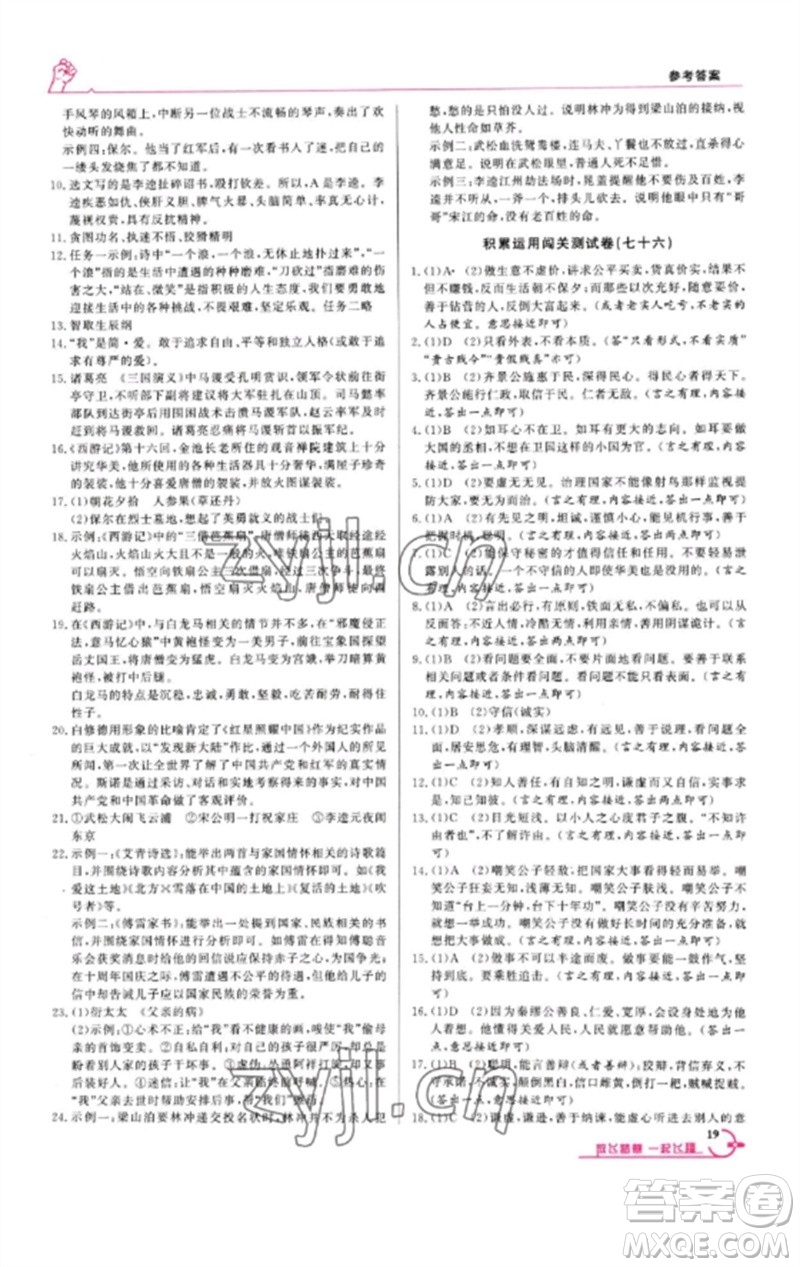 新疆文化出版社2023新疆中考沖刺60天九年級(jí)語文基礎(chǔ)知識(shí)通用版參考答案