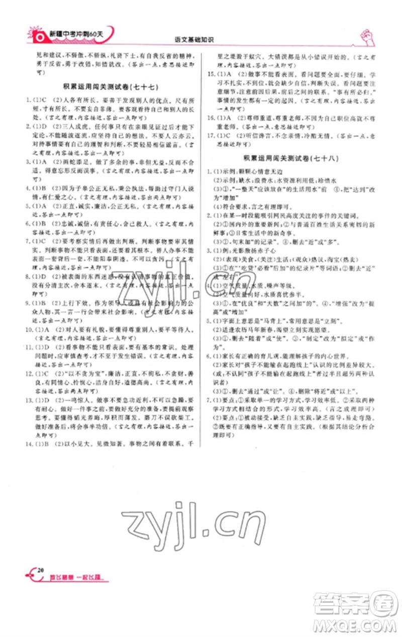 新疆文化出版社2023新疆中考沖刺60天九年級(jí)語文基礎(chǔ)知識(shí)通用版參考答案