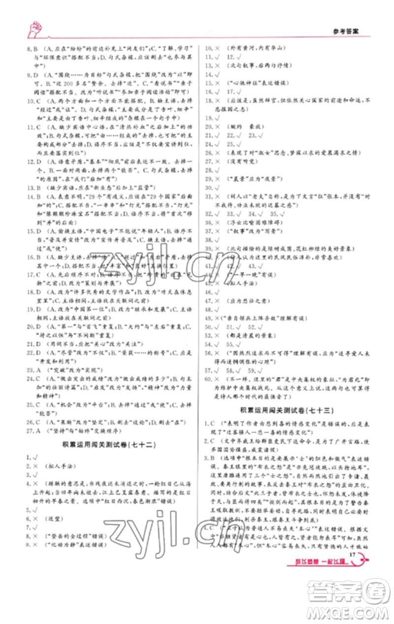 新疆文化出版社2023新疆中考沖刺60天九年級(jí)語文基礎(chǔ)知識(shí)通用版參考答案