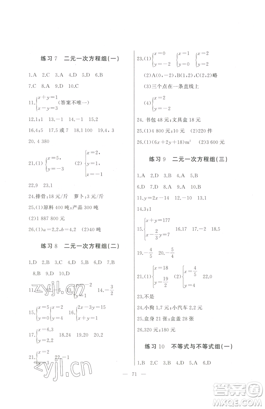 湖北教育出版社2023核心課堂七年級(jí)下冊(cè)數(shù)學(xué)人教版參考答案