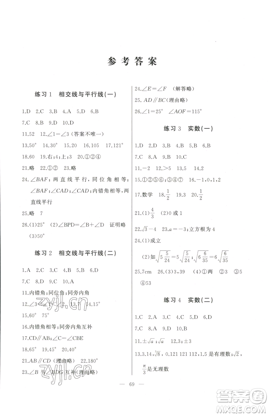 湖北教育出版社2023核心課堂七年級(jí)下冊(cè)數(shù)學(xué)人教版參考答案