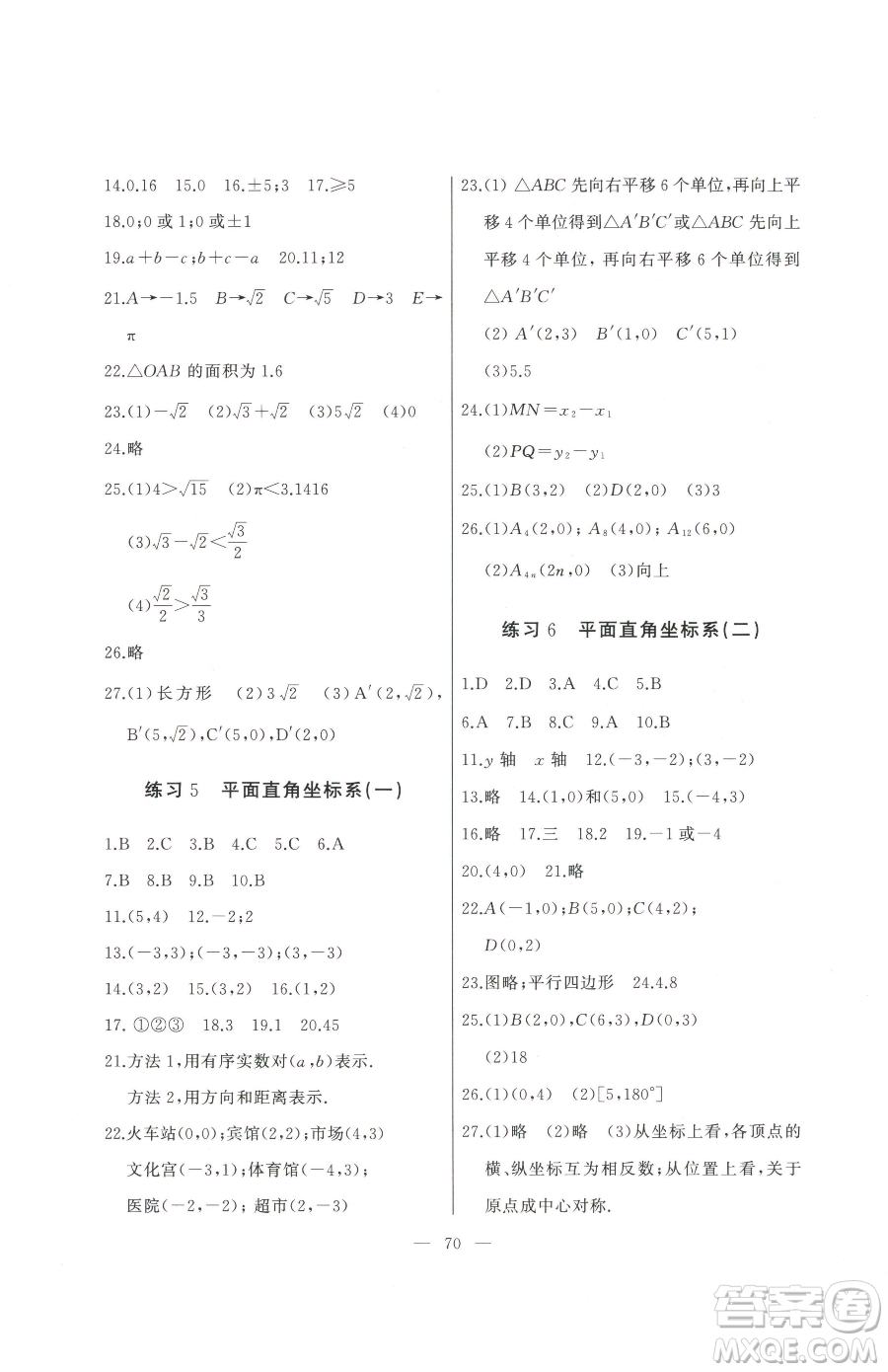 湖北教育出版社2023核心課堂七年級(jí)下冊(cè)數(shù)學(xué)人教版參考答案