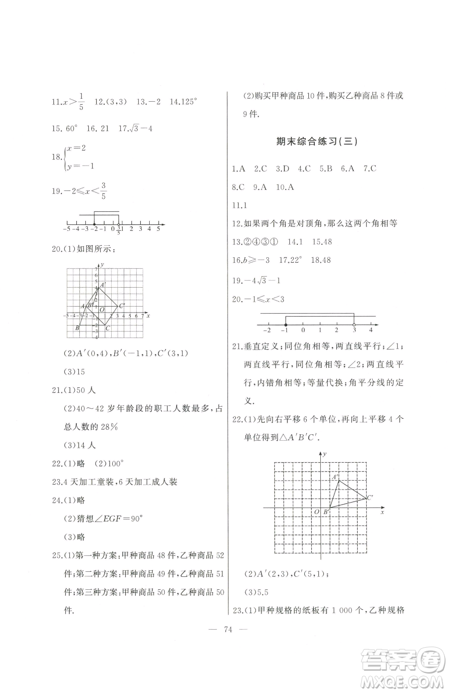 湖北教育出版社2023核心課堂七年級(jí)下冊(cè)數(shù)學(xué)人教版參考答案