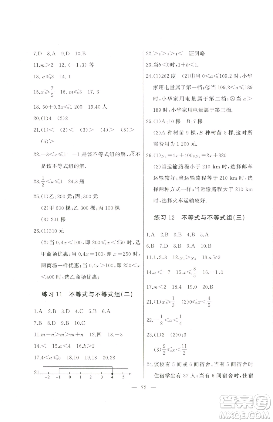 湖北教育出版社2023核心課堂七年級(jí)下冊(cè)數(shù)學(xué)人教版參考答案