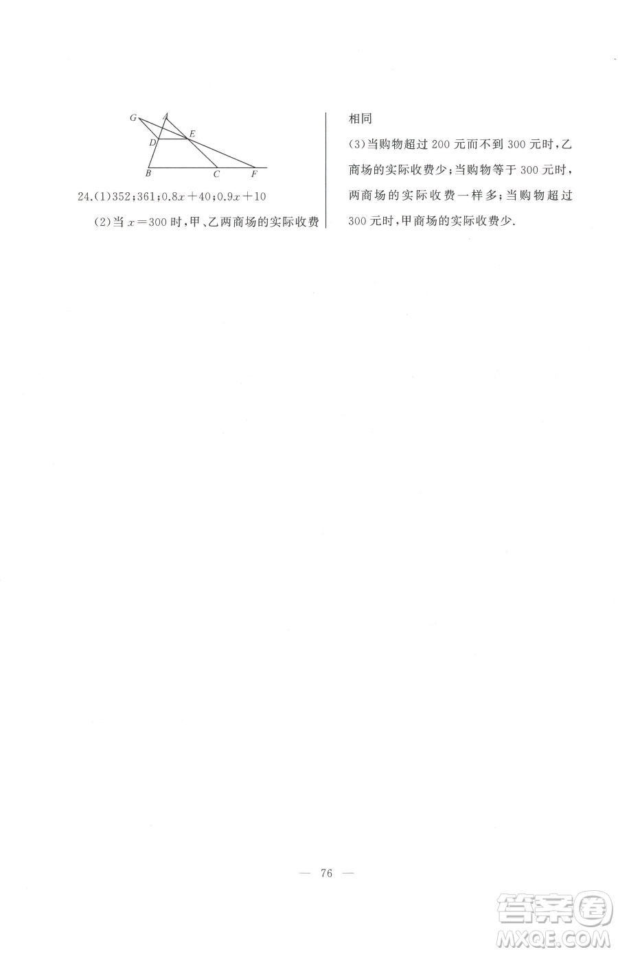 湖北教育出版社2023核心課堂七年級(jí)下冊(cè)數(shù)學(xué)人教版參考答案