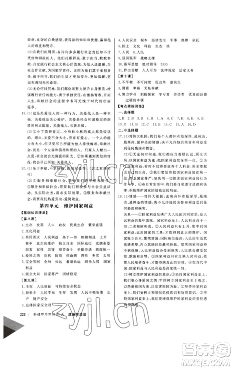 新疆文化出版社2023新疆中考沖刺60天九年級(jí)道德與法治通用版參考答案