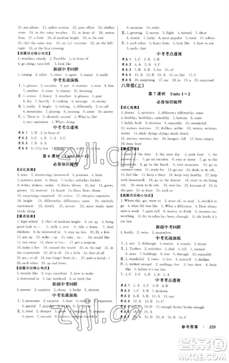 新疆文化出版社2023新疆中考沖刺60天九年級英語通用版參考答案