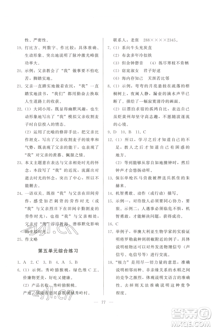 湖北教育出版社2023核心課堂八年級下冊語文人教版參考答案