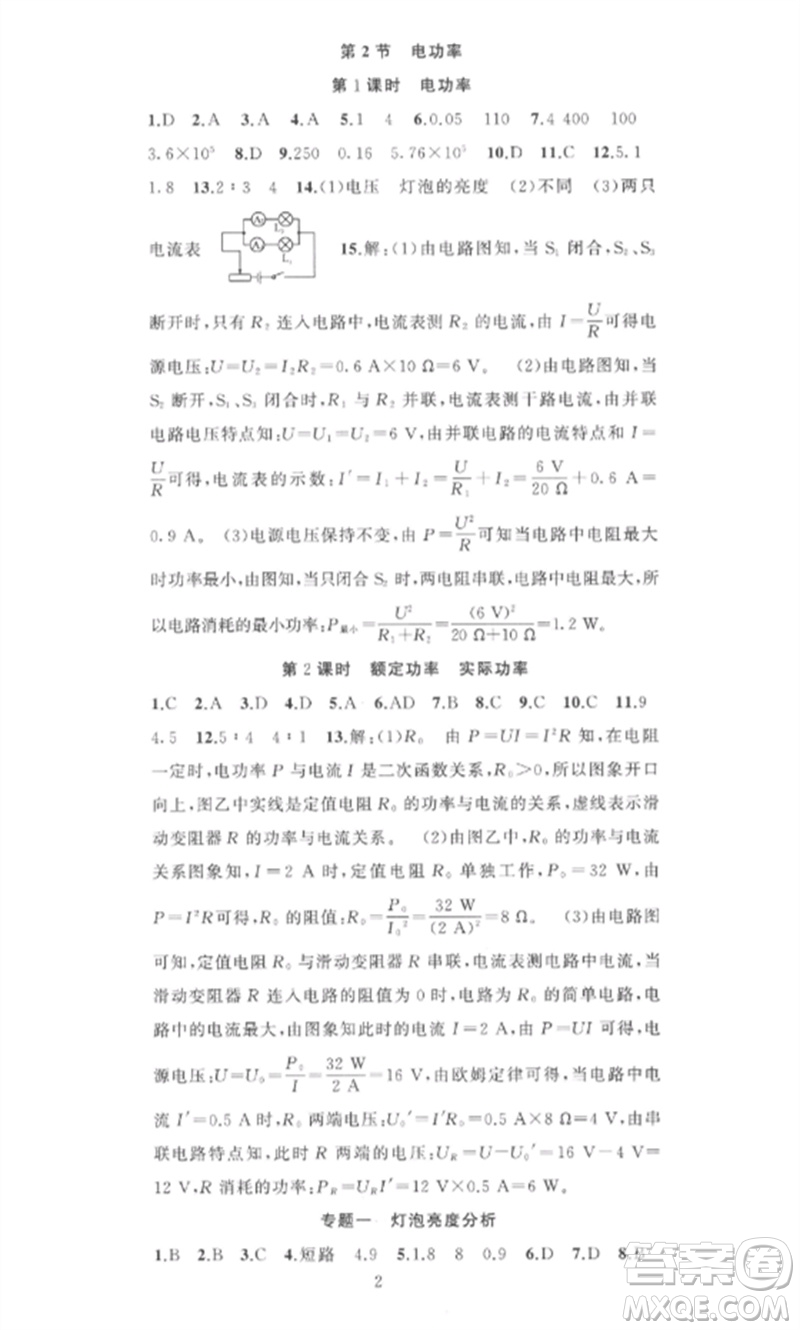 新疆青少年出版社2023黃岡金牌之路練闖考九年級(jí)物理下冊(cè)人教版參考答案