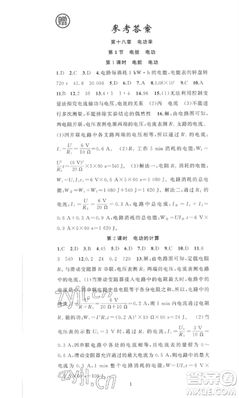 新疆青少年出版社2023黃岡金牌之路練闖考九年級(jí)物理下冊(cè)人教版參考答案