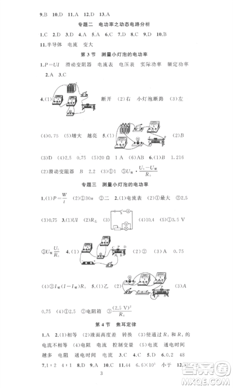 新疆青少年出版社2023黃岡金牌之路練闖考九年級(jí)物理下冊(cè)人教版參考答案
