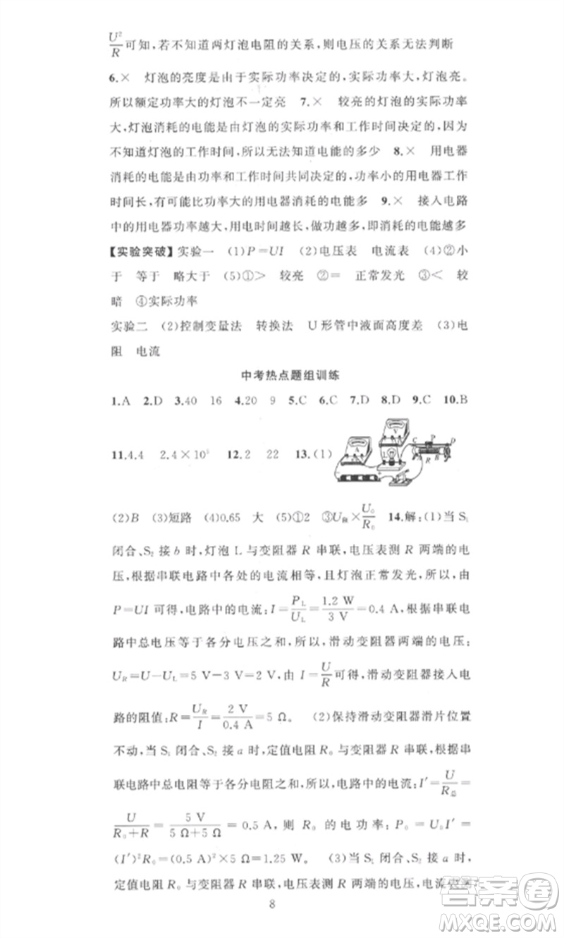 新疆青少年出版社2023黃岡金牌之路練闖考九年級(jí)物理下冊(cè)人教版參考答案