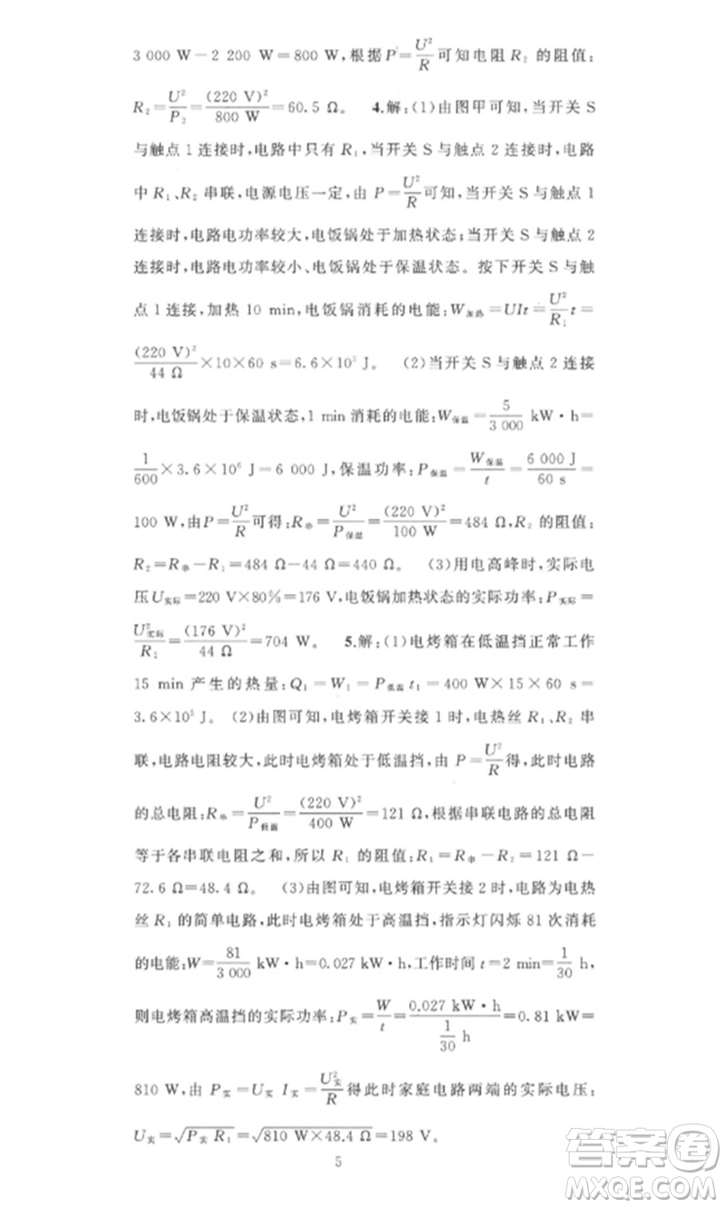 新疆青少年出版社2023黃岡金牌之路練闖考九年級(jí)物理下冊(cè)人教版參考答案