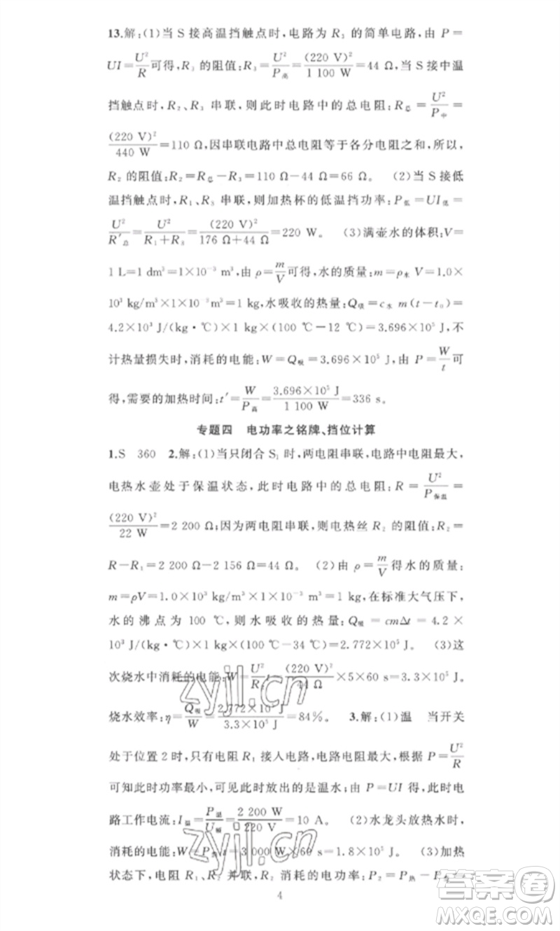 新疆青少年出版社2023黃岡金牌之路練闖考九年級(jí)物理下冊(cè)人教版參考答案