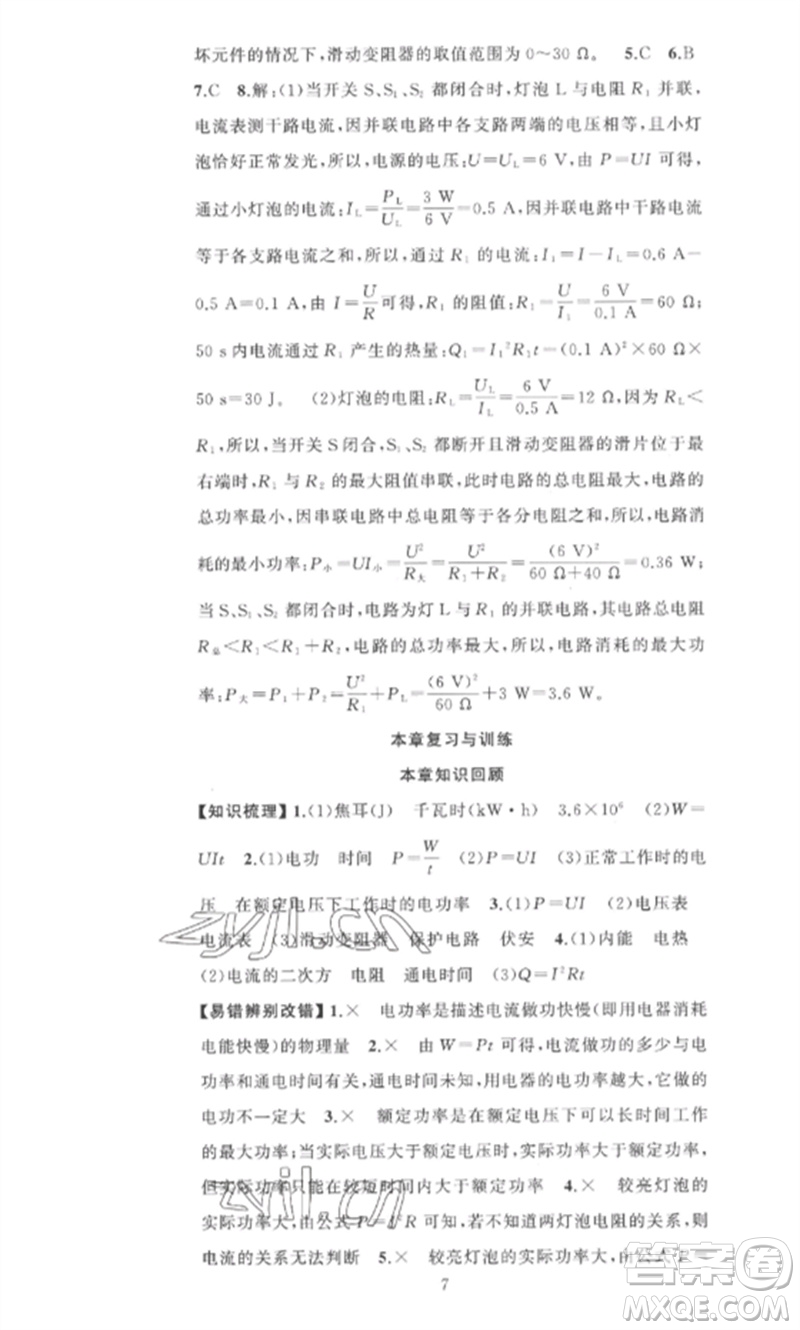新疆青少年出版社2023黃岡金牌之路練闖考九年級(jí)物理下冊(cè)人教版參考答案