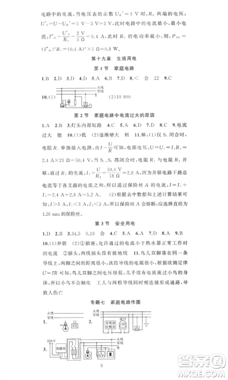 新疆青少年出版社2023黃岡金牌之路練闖考九年級(jí)物理下冊(cè)人教版參考答案